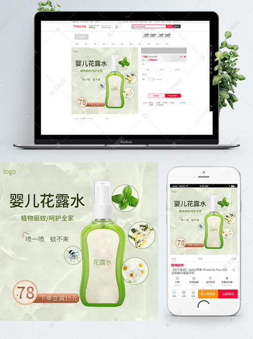 婴儿花露水电商主图设计 打造安全与信赖的视觉表达
