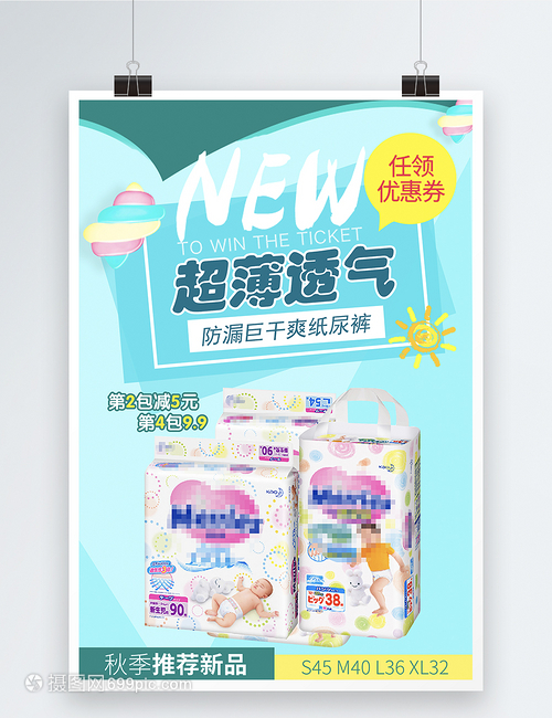 宝宝舒心，妈妈放心——婴儿纸尿裤大促销